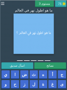 احزر الاجوبة screenshot 11