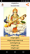 Saraswathi Sloka - Telugu screenshot 0