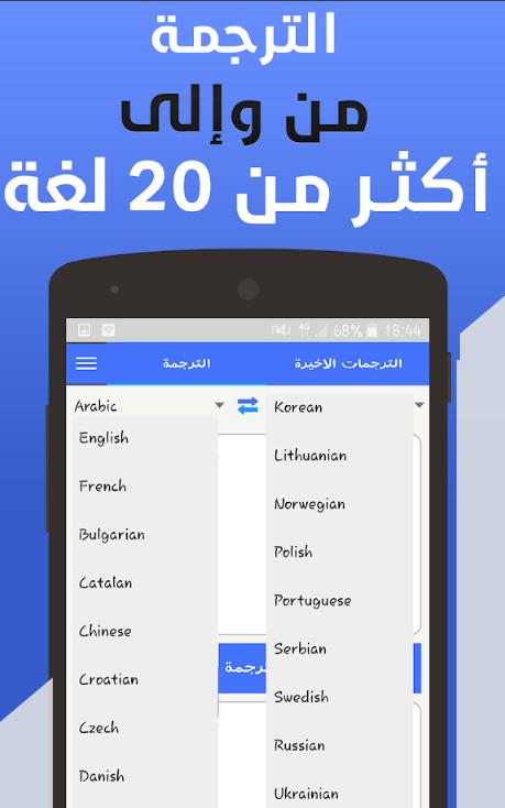 المترجم الفوري جديد 2020 1 Download Android Apk Aptoide