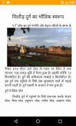 Rajasthan History screenshot 2