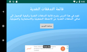 الأمتياز لتخريج المحاسب الممتاز screenshot 0