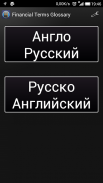 Финансовый Словарь free screenshot 4