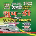 Railway Group D Study Material - Complete