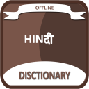 English To Hindi Dictionary Icon