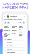 MemeVoice для ВКонтакте screenshot 2