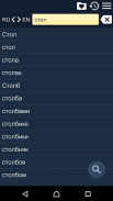 Russian Learners Dictionary screenshot 3