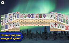 Маджонг Пасьянс Epic - Mahjong screenshot 14