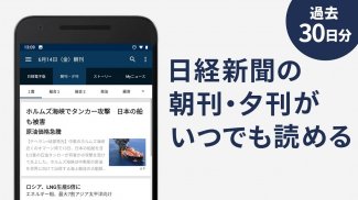 日本経済新聞 電子版【公式】／経済ニュースアプリ screenshot 3