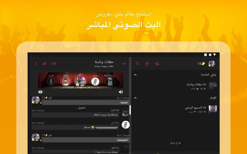 ولف غرف شات و بث صوتي مباشر 10.11 تنزيل APK للأندرويد Aptoide