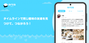 チャットアプリORCA - オルカ screenshot 3