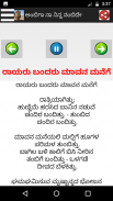 ಕನ್ನಡ ಭಾವಗೀತೆ ಮತ್ತು ಜನಪದ ಗೀತೆಗಳು   Audio + Lyrics screenshot 14