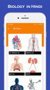 Biology notes & quiz in hindi screenshot 2