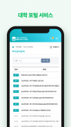 서울사이버대학교-학부 학생, 대학원 학생,교수,직원 screenshot 4