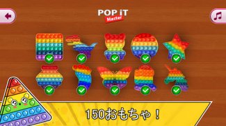 Pop it Master: 抗ストレス玩具落ち着いたゲーム screenshot 10