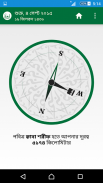 Muslim Guide (মুসলিম গাইড) screenshot 7