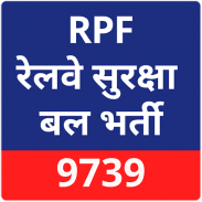 Railway Police (RPF) Exam 2018 screenshot 7