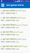 আল-কুরআন (আরবি,বাংলা ,ইংরেজি) screenshot 0