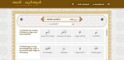 Al Quran Malayalam