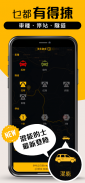 85飛的Taxi - 香港Call的士App (HK) screenshot 3