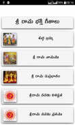 Sri Rama Navami Songs Telugu screenshot 2