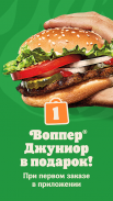 Burger King Belarus screenshot 3
