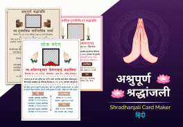 Shradhanjali Card Maker screenshot 6