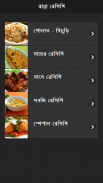 রান্না রেসিপি screenshot 0