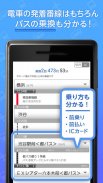 駅探★乗換案内　基本無料のバスを含む乗り換え検索・時刻表・運行情報 screenshot 1