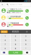 電話帳ナビ-迷惑電話と迷惑メッセージを自動判別で強力ブロック screenshot 7