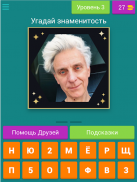 Угадай звезду в старости Викторина KingQuiz screenshot 10