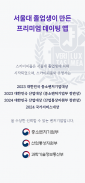 스카이피플 (스피) : 직장 인증을 통한 안전한 소개팅 screenshot 2