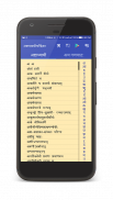Ashtadhyayi Chandrika | Sanskrit screenshot 1
