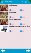 ইসলামে বিবাহ ও তালাক - marriage and divorce Rules screenshot 0