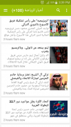 أخبار مصر لحظة بلحظة screenshot 2