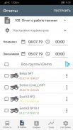 АСК - Мониторинг транспорта screenshot 6