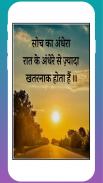 Hindi Suvichar - Motivational Quotes in Hindi 2021 screenshot 2