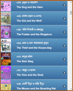 ঈশপের গল্প ভান্ডার screenshot 10
