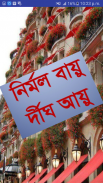ছাদ বাগান screenshot 1