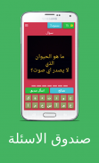 صندوق الاسئلة screenshot 17