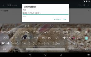 Google Japanese Input screenshot 2