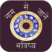 Name Se Jane Bhavisya 2018 screenshot 8