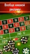 Roulette VIP - Casino Vegas: Рулетка Казино screenshot 1
