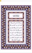 Quran karim screenshot 1