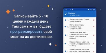 10 целей - методика достижения screenshot 3