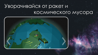 Missiles VS Satellite - First Sputnik 3D screenshot 3