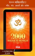 2000 Bhakti Songs screenshot 5