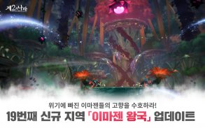 제2의 나라: Cross Worlds screenshot 11