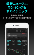 iSPEED 株取引・株価・投資情報 - 楽天証券の株アプリ screenshot 1