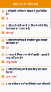 SSC GK Questions In Hindi screenshot 3