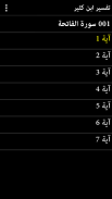 Tafsir Ibne Kathir - Arabic screenshot 5